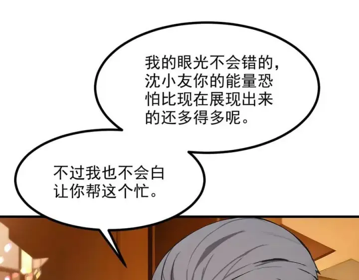 漫画《我主宰了灵气复苏》第42话 带妹出征！第62张图