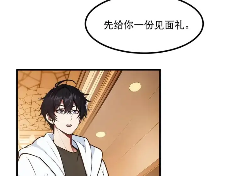 漫画《我主宰了灵气复苏》第42话 带妹出征！第64张图