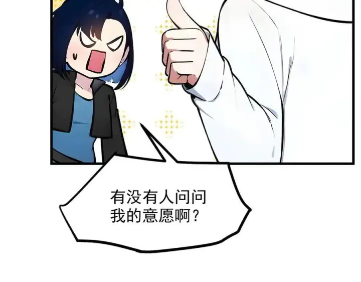 漫画《我主宰了灵气复苏》第42话 带妹出征！第78张图