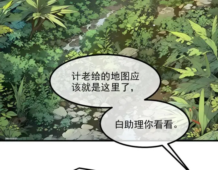 漫画《我主宰了灵气复苏》第42话 带妹出征！第82张图