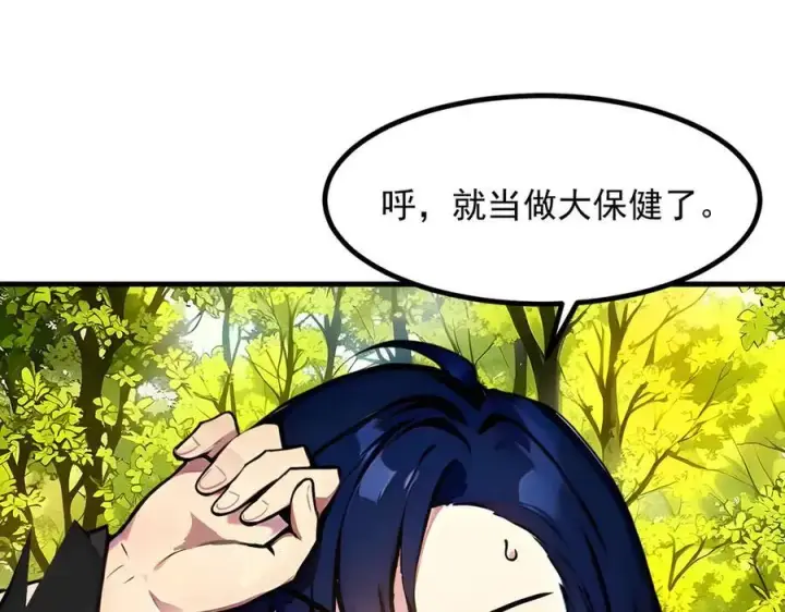 漫画《我主宰了灵气复苏》第43话 惊险逃生第27张图