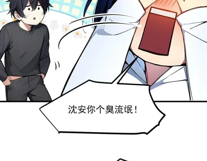 漫画《我主宰了灵气复苏》第43话 惊险逃生第46张图