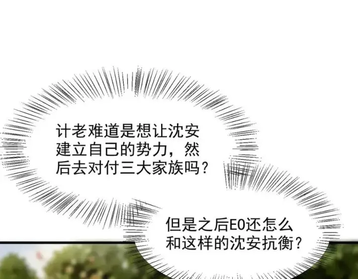 漫画《我主宰了灵气复苏》第43话 惊险逃生第62张图
