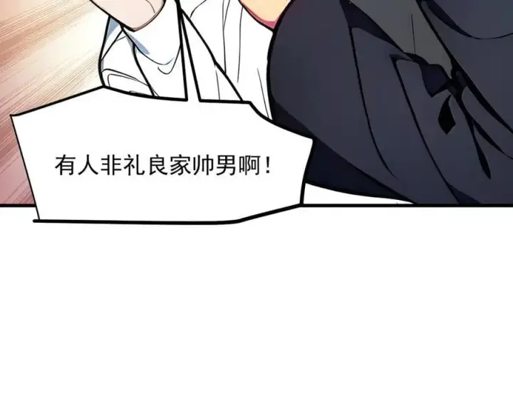 漫画《我主宰了灵气复苏》第43话 惊险逃生第8张图