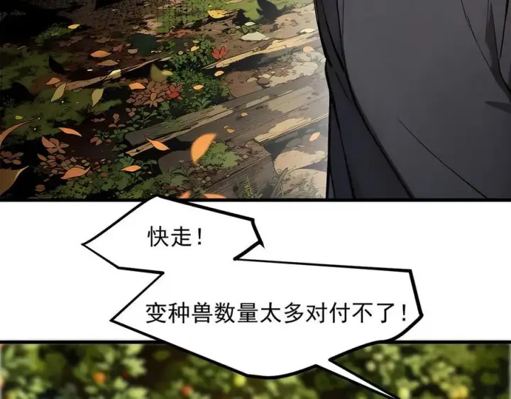 漫画《我主宰了灵气复苏》第43话 惊险逃生第92张图