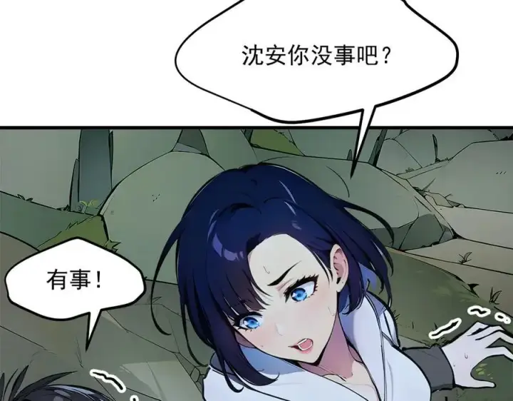 漫画《我主宰了灵气复苏》第44话 妖界入口第10张图