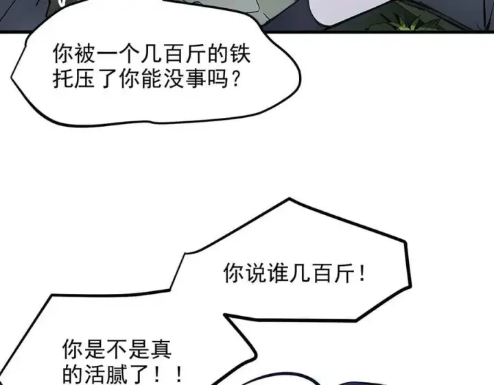 漫画《我主宰了灵气复苏》第44话 妖界入口第12张图