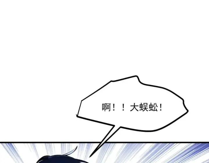 漫画《我主宰了灵气复苏》第44话 妖界入口第24张图