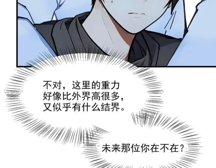 漫画《我主宰了灵气复苏》第44话 妖界入口第35张图