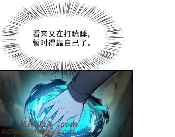 漫画《我主宰了灵气复苏》第44话 妖界入口第37张图