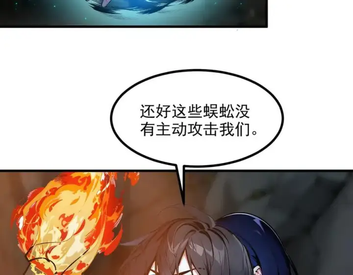 漫画《我主宰了灵气复苏》第44话 妖界入口第38张图