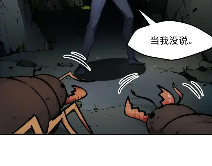 漫画《我主宰了灵气复苏》第44话 妖界入口第42张图