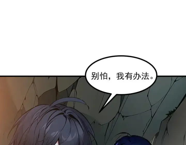 漫画《我主宰了灵气复苏》第44话 妖界入口第46张图