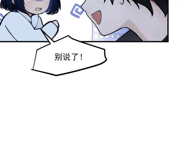 漫画《我主宰了灵气复苏》第44话 妖界入口第58张图