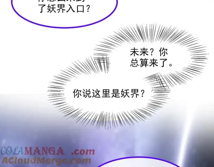漫画《我主宰了灵气复苏》第44话 妖界入口第89张图