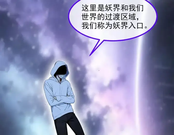 漫画《我主宰了灵气复苏》第44话 妖界入口第90张图