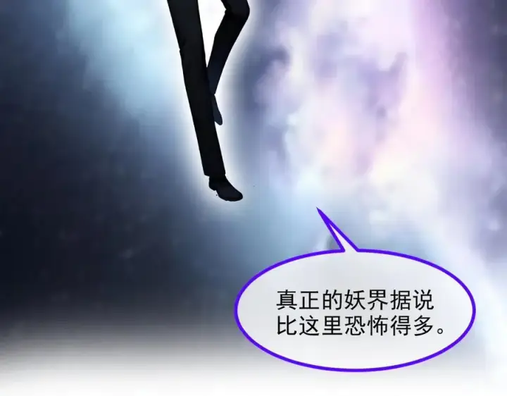漫画《我主宰了灵气复苏》第44话 妖界入口第91张图