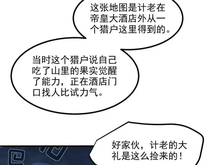 漫画《我主宰了灵气复苏》第44话 妖界入口第95张图