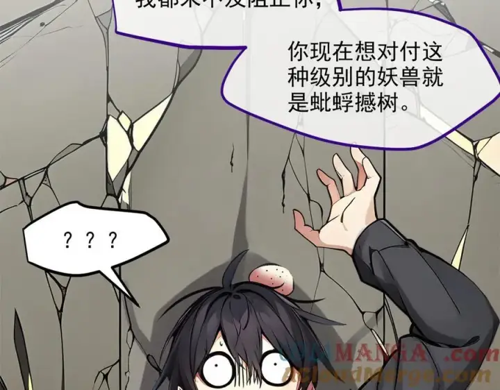 漫画《我主宰了灵气复苏》第45话 患难与共第49张图