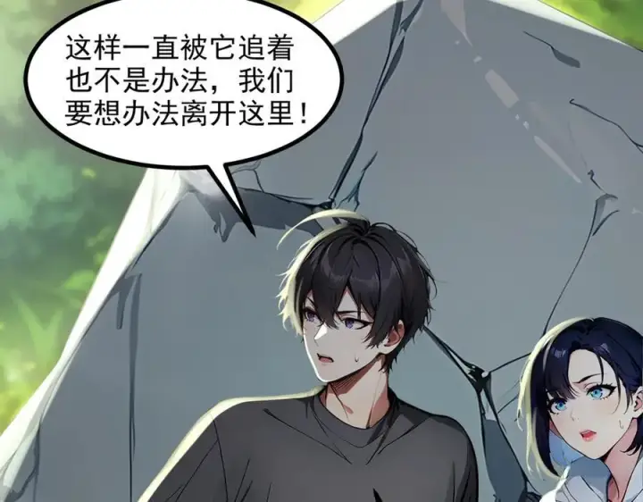 漫画《我主宰了灵气复苏》第45话 患难与共第62张图