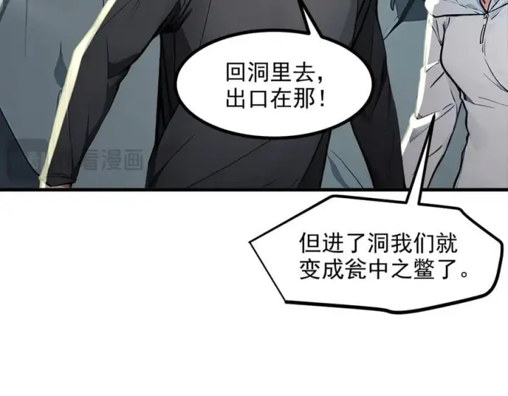 漫画《我主宰了灵气复苏》第45话 患难与共第63张图