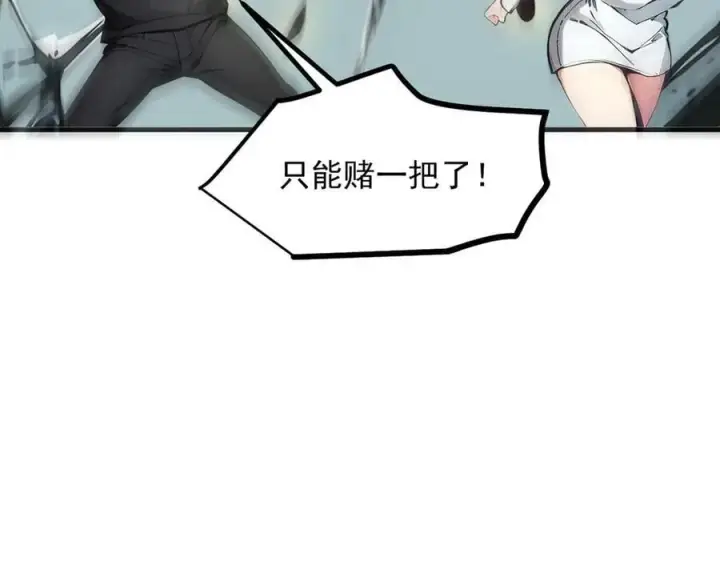 漫画《我主宰了灵气复苏》第45话 患难与共第66张图