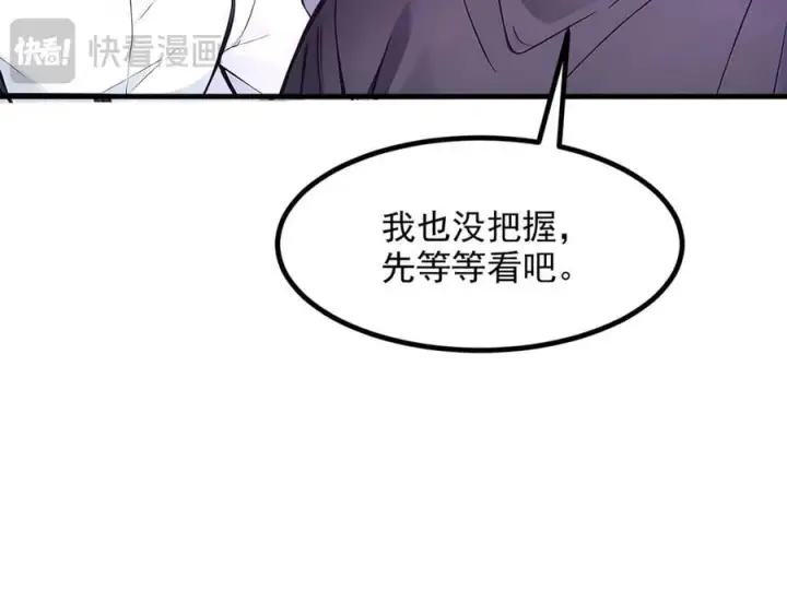 漫画《我主宰了灵气复苏》第45话 患难与共第80张图