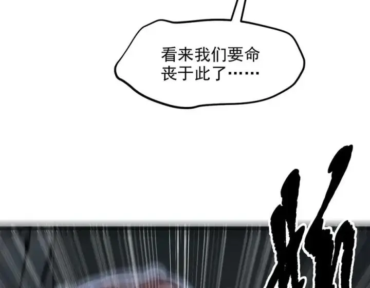 漫画《我主宰了灵气复苏》第46话 绝命生死线！第26张图