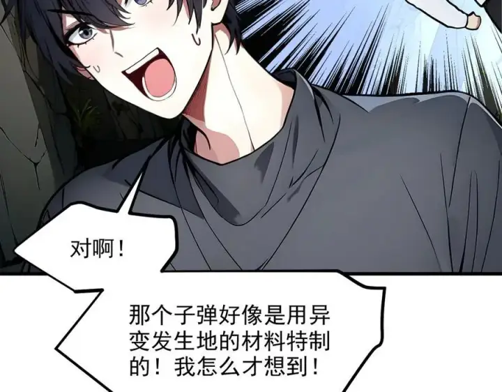 漫画《我主宰了灵气复苏》第46话 绝命生死线！第33张图