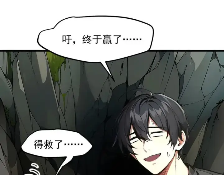 漫画《我主宰了灵气复苏》第46话 绝命生死线！第51张图