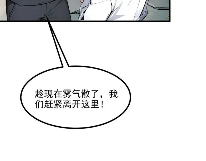 漫画《我主宰了灵气复苏》第46话 绝命生死线！第63张图
