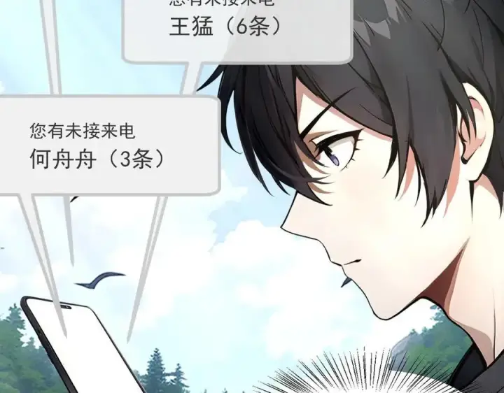 漫画《我主宰了灵气复苏》第46话 绝命生死线！第81张图
