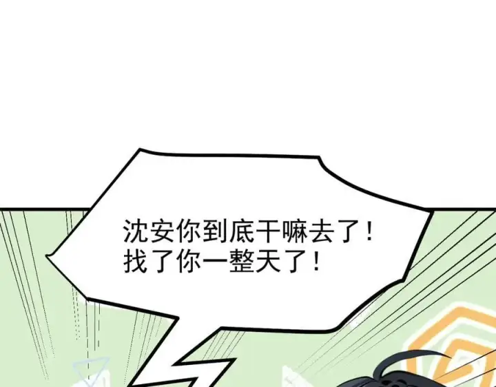 漫画《我主宰了灵气复苏》第46话 绝命生死线！第84张图