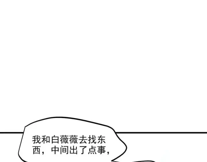 漫画《我主宰了灵气复苏》第46话 绝命生死线！第86张图