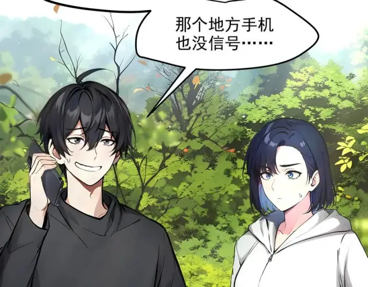 漫画《我主宰了灵气复苏》第46话 绝命生死线！第87张图