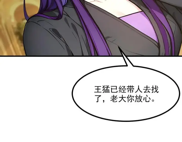 漫画《我主宰了灵气复苏》第47话 宋家高手出山第11张图