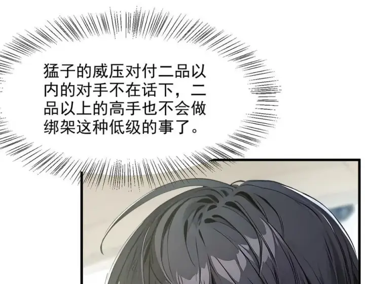 漫画《我主宰了灵气复苏》第47话 宋家高手出山第12张图