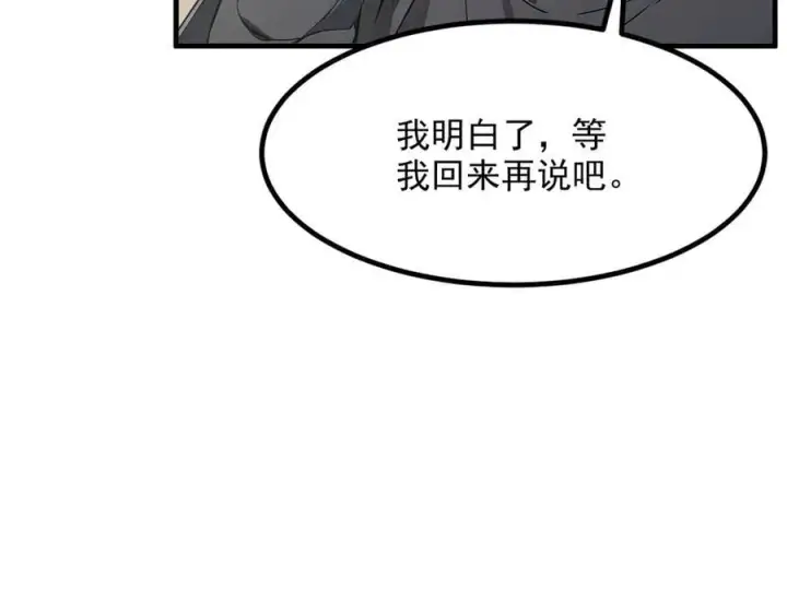 漫画《我主宰了灵气复苏》第47话 宋家高手出山第14张图