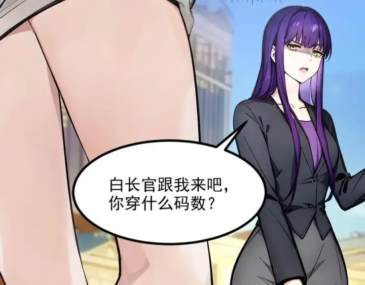 漫画《我主宰了灵气复苏》第47话 宋家高手出山第22张图