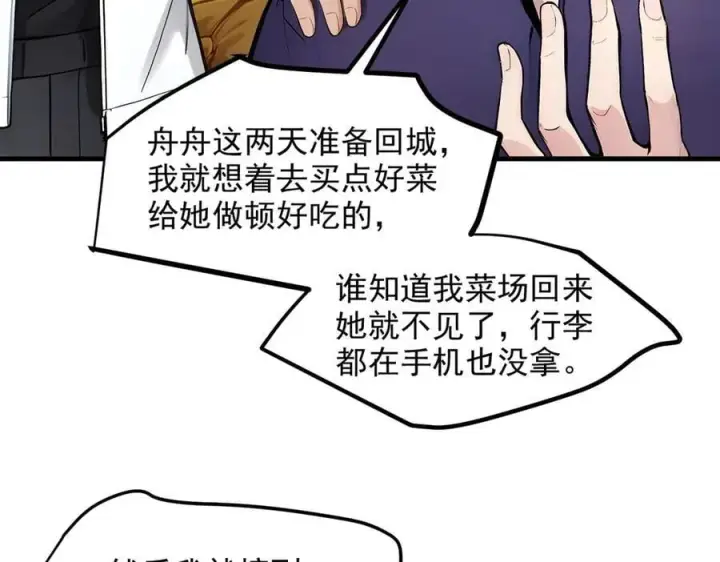 漫画《我主宰了灵气复苏》第47话 宋家高手出山第31张图