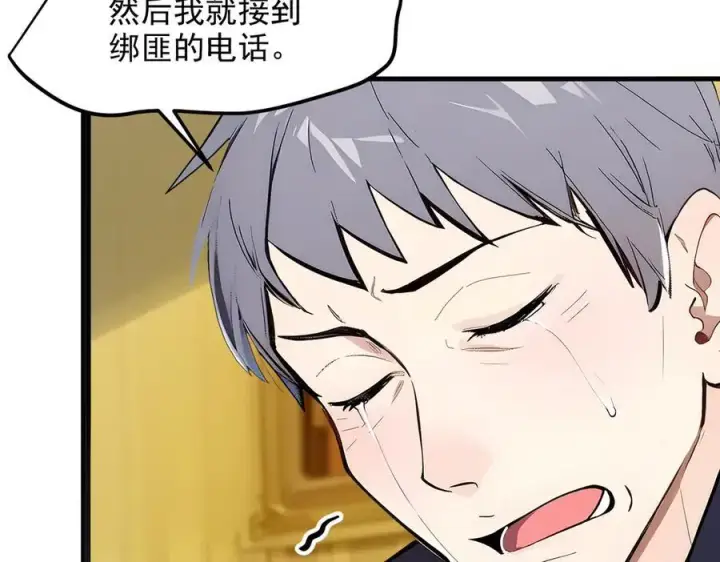 漫画《我主宰了灵气复苏》第47话 宋家高手出山第32张图