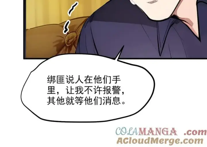 漫画《我主宰了灵气复苏》第47话 宋家高手出山第33张图