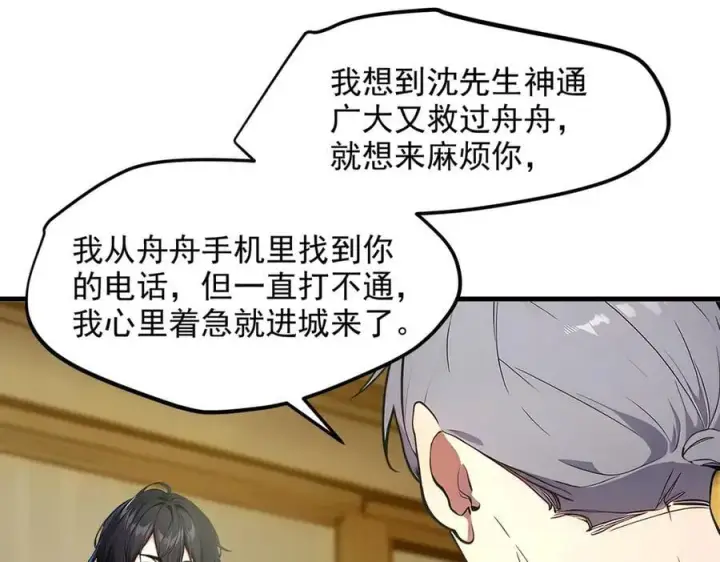 漫画《我主宰了灵气复苏》第47话 宋家高手出山第34张图