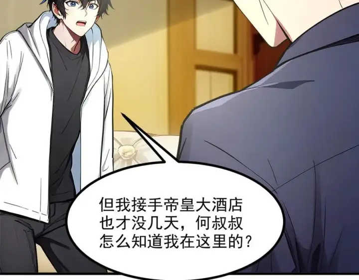 漫画《我主宰了灵气复苏》第47话 宋家高手出山第35张图