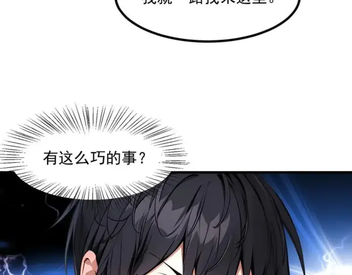 漫画《我主宰了灵气复苏》第47话 宋家高手出山第39张图
