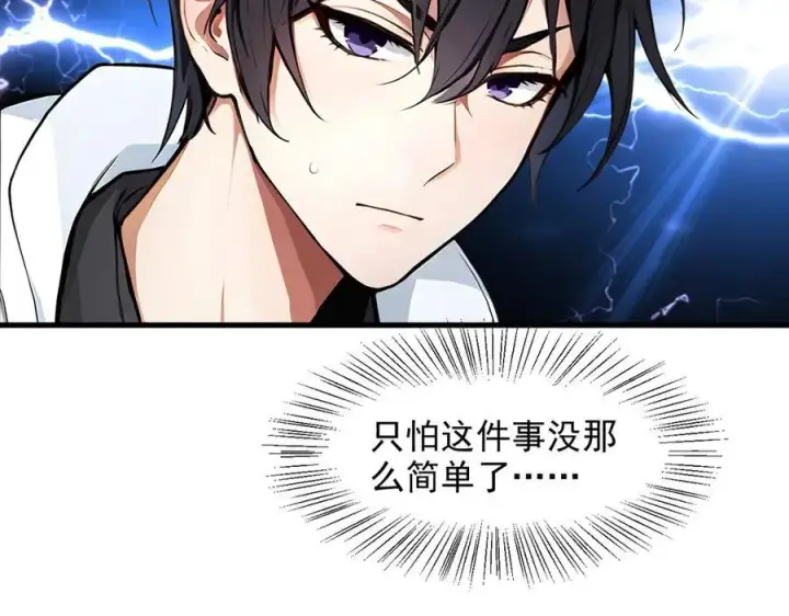 漫画《我主宰了灵气复苏》第47话 宋家高手出山第40张图