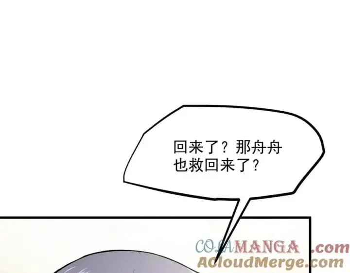漫画《我主宰了灵气复苏》第47话 宋家高手出山第45张图