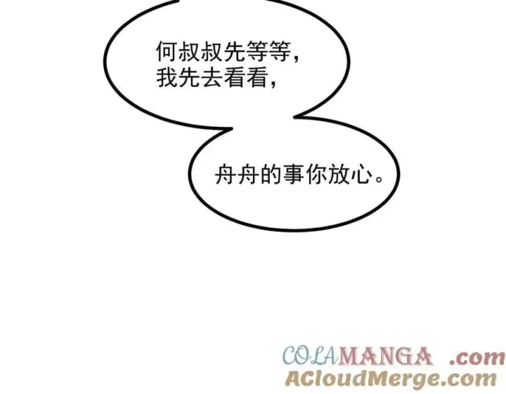 漫画《我主宰了灵气复苏》第47话 宋家高手出山第49张图