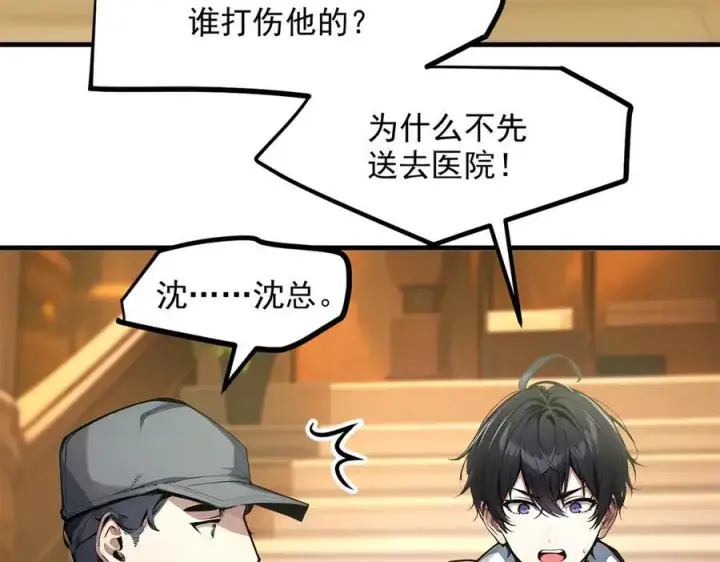 漫画《我主宰了灵气复苏》第47话 宋家高手出山第58张图