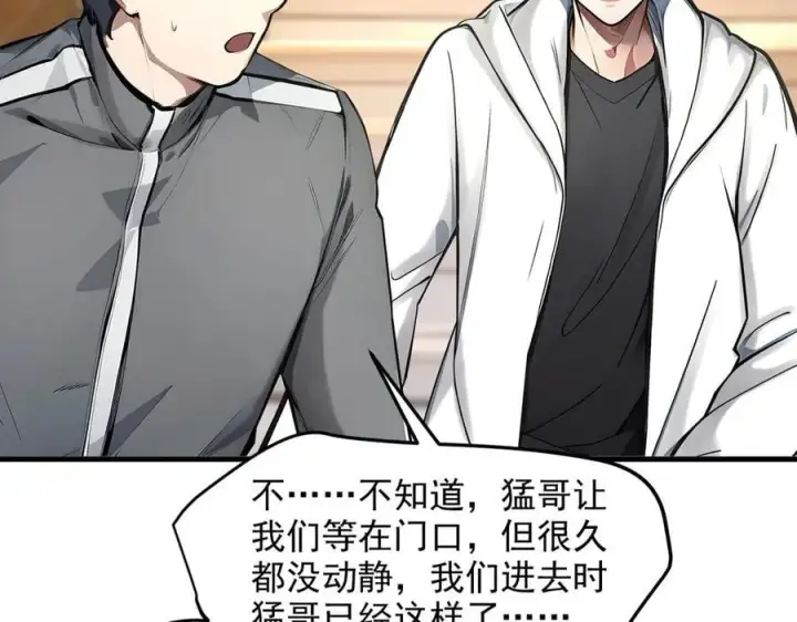 漫画《我主宰了灵气复苏》第47话 宋家高手出山第59张图